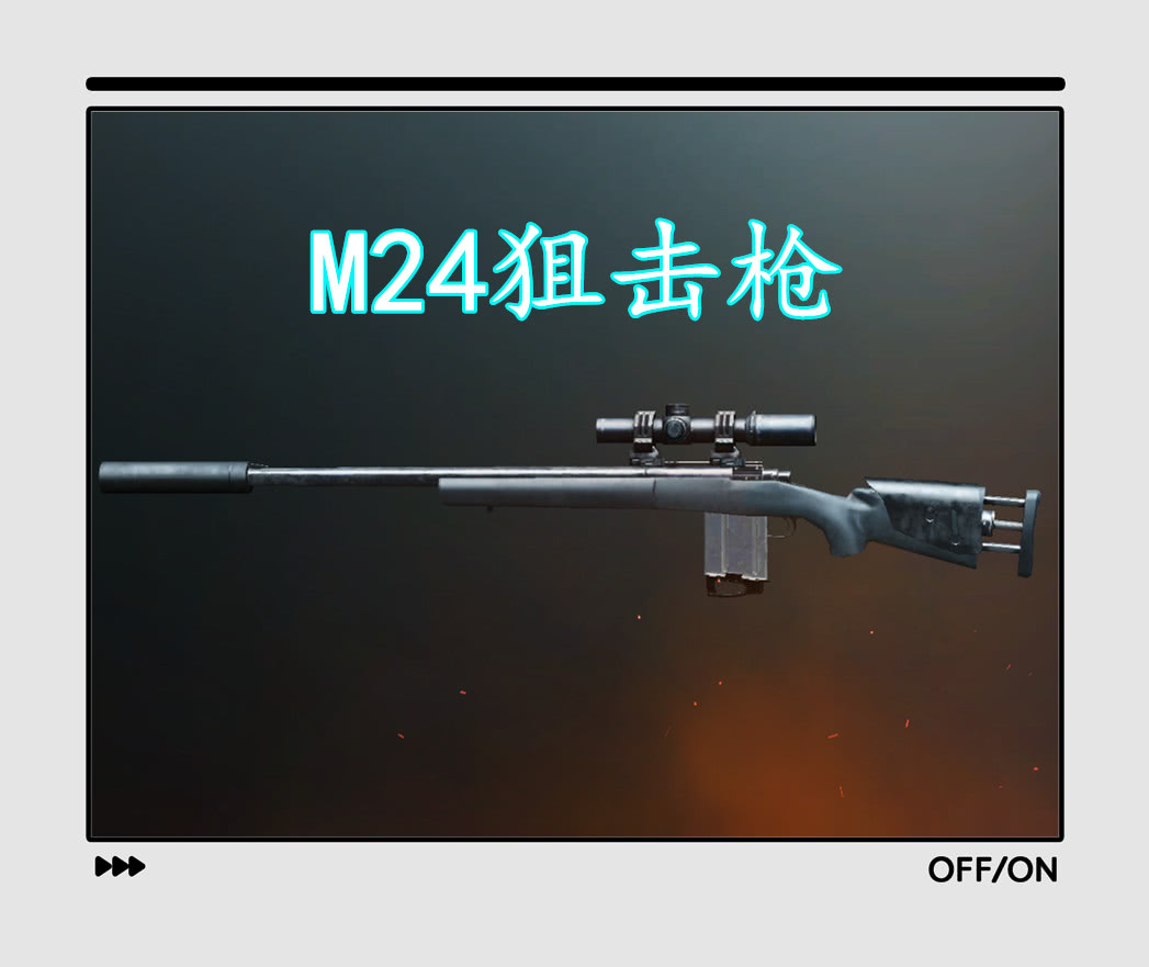 刺激战场:最稀有度的狙击枪,并不是AWM,这把枪可能没见过!