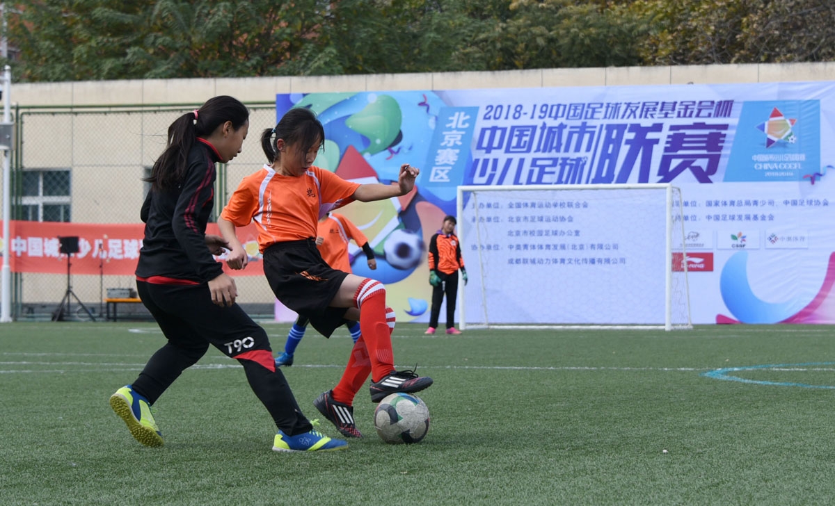 中国城市少儿足球联赛北京赛区女子组比赛启动