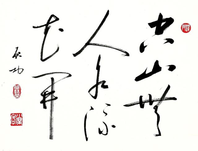 学书法?启功仅用4个字!