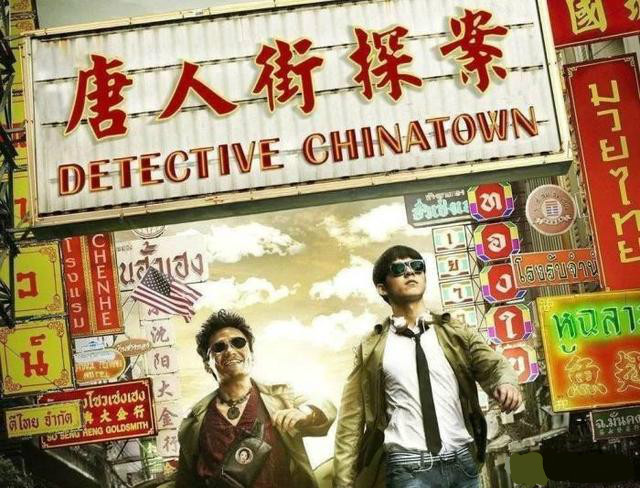 《唐人街探案3》定档，万达投资超13亿，陈思诚能否创造百亿奇迹