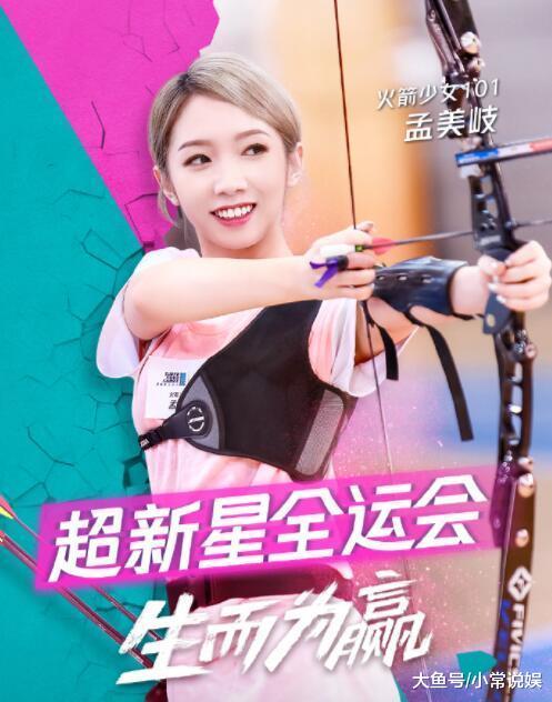 超新星全运会图片