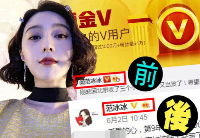 范冰冰官微被微博降权,两个月都没有消息的范