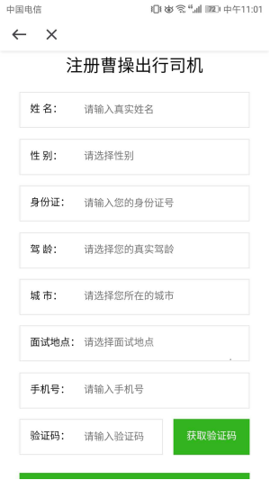 快讯 | 曹操专车升级为曹操出行 招聘司机对户籍