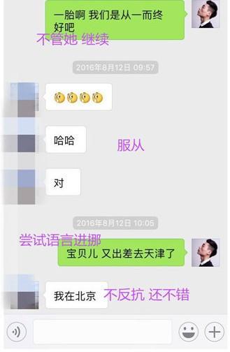 泡妞聊天记录大全，让你恋爱聊天有迹可循