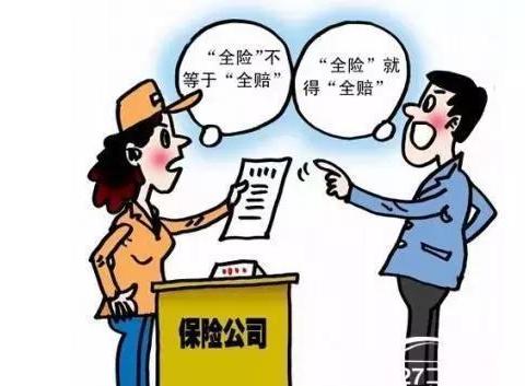 开车注意了，买了全险也没用，这些情况完全可以拒赔