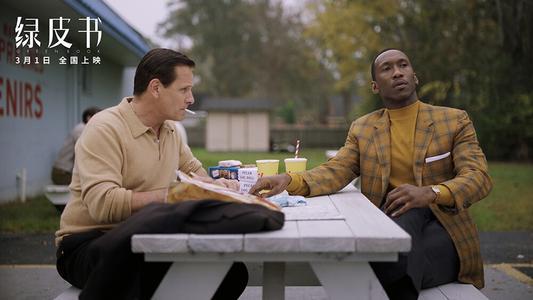 《绿皮书》:在美国公路上逐渐消散的傲慢与偏