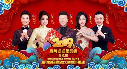 《2019年元宵晚会》主持人嘉宾全阵容亮相！让我们先睹为快！
