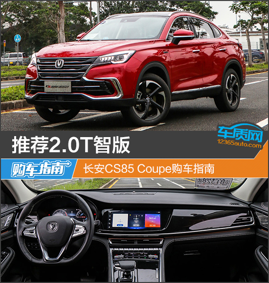 �Ƽ�2.0T�ǰ� ����CS85 Coupe����ָ��
