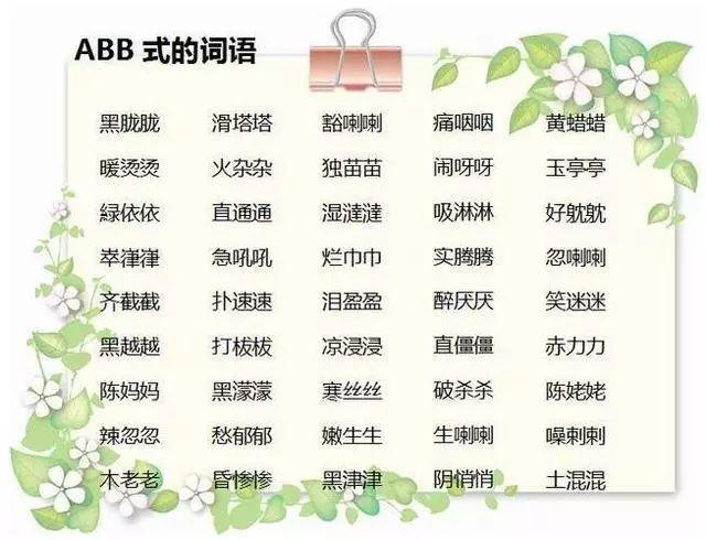 abac的词语有 新浪网