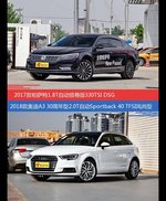 帕萨特和奥迪A3价位相似却各有优势