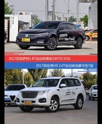 帕萨特和哈弗H9价位相似却各有优势