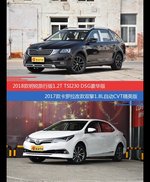 价格相同风格迥异 明锐与卡罗拉选谁更适合