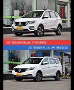 花一样的钱 宝骏560和宝骏730到底该选谁