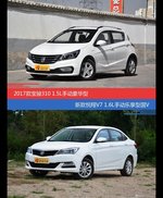 宝骏310和悦翔V7价位相似却各有优势