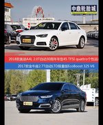 价格相同风格迥异 奥迪A4L与金牛座选谁更适合