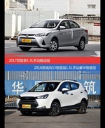 致享和瑞风S3价位相似却各有优势