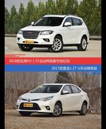 哈弗H2和雷凌价位相似却各有优势