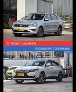 捷达和启辰T90价位相似却各有优势