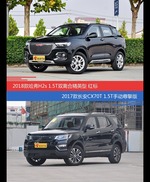 哈弗H2s和长安CX70价位相似却各有优势