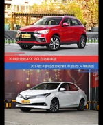 劲炫ASX和卡罗拉价位相似却各有优势