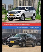 花一样的钱 哈弗H5和启辰T90到底该选谁