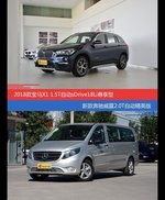宝马X1和奔驰威霆价位相似却各有优势