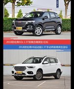 哈弗H2s和哈弗H6价位相似却各有优势
