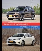哈弗H2和雷凌价位相似却各有优势