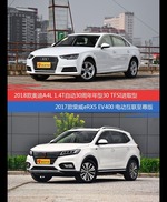 花一样的钱 奥迪A4L和荣威eRX5到底该选谁