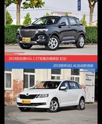 花一样的钱 哈弗H2s和昕动到底该选谁