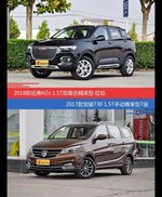 哈弗H2s和宝骏730价位相似却各有优势
