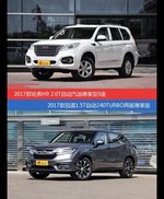 哈弗H9和冠道价位相似却各有优势