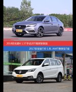 名爵6和宝骏730价位相似却各有优势