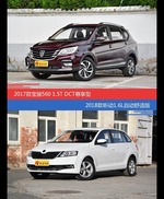 宝骏560和昕动价位相似却各有优势