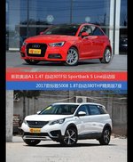 花一样的钱 奥迪A1和标致5008到底该选谁