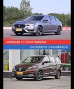 名爵6和宝骏730价位相似却各有优势