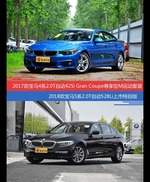 价格相同风格迥异 宝马4系与宝马5系选谁更适合