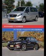 奔驰威霆和冠道价位相似却各有优势