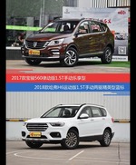 价格相同风格迥异 宝骏560与哈弗H6选谁更适合