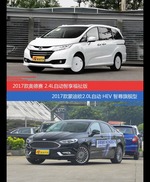 价格相同风格迥异 奥德赛与蒙迪欧选谁更适合