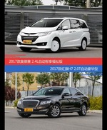 花一样的钱 奥德赛和红旗H7到底该选谁