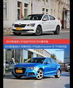 价格相同风格迥异 速派与奥迪A3选谁更适合