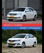 价格相同风格迥异 长城C30与悦翔V7选谁更适合