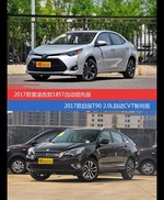 价格相同风格迥异 雷凌与启辰T90选谁更适合