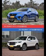 花一样的钱 WEY VV7和哈弗H7到底该选谁