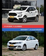 翼搏和悦翔V7价位相似却各有优势