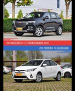 花一样的钱 哈弗H2s和致享到底该选谁