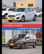 花一样的钱 福睿斯和宝骏730到底该选谁