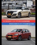 UR-V和宝马2系旅行车价位相似却各有优势