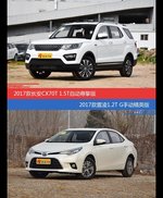 长安CX70和雷凌价位相似却各有优势